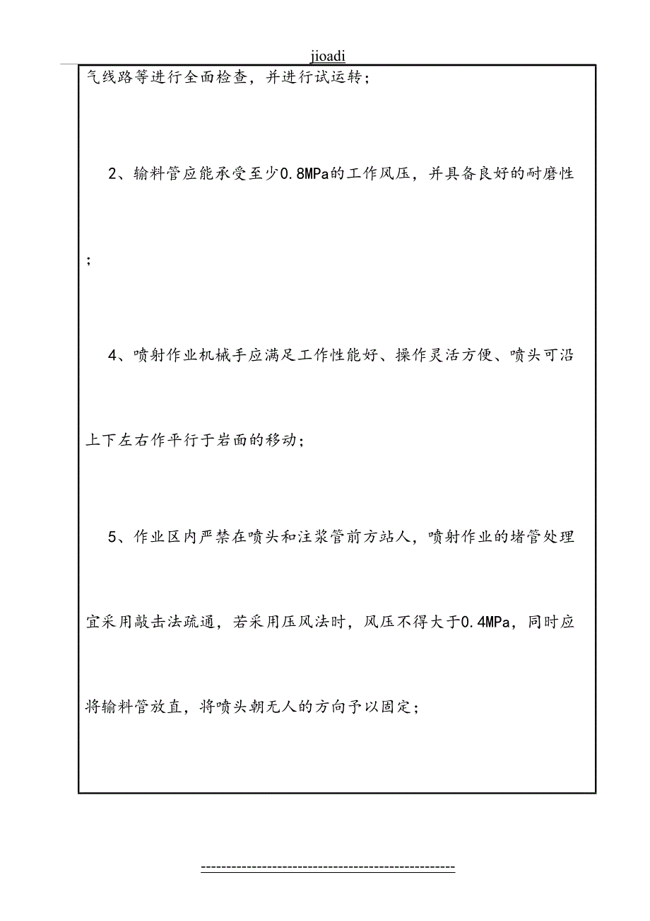 边坡喷锚安全技术交底新表格_第5页