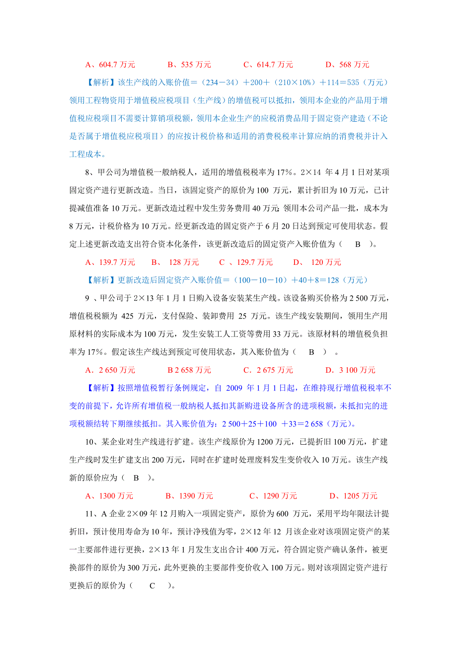 财务会计学习题集答案第六章题目带答案_第2页