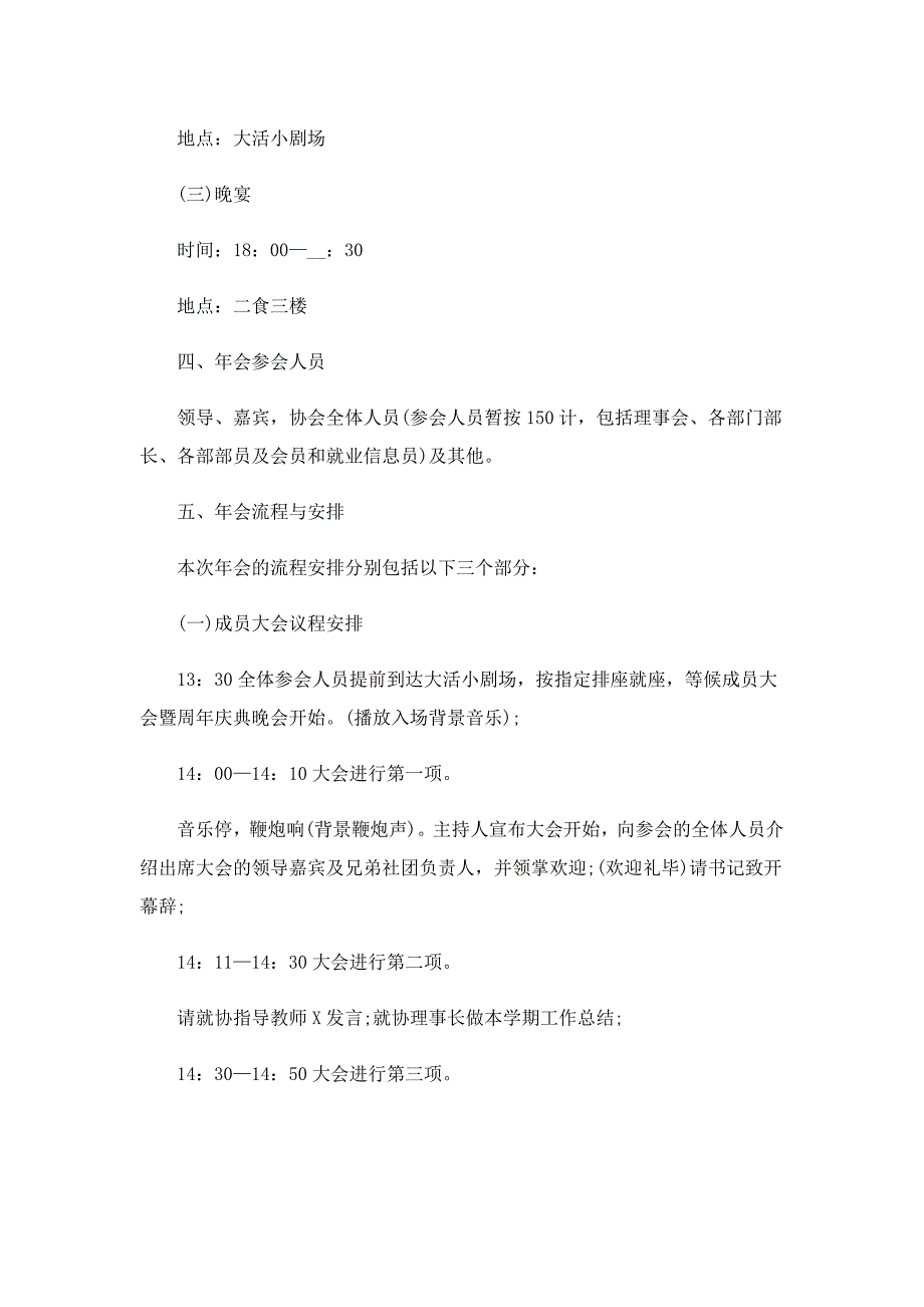 精选年会策划方案_第2页