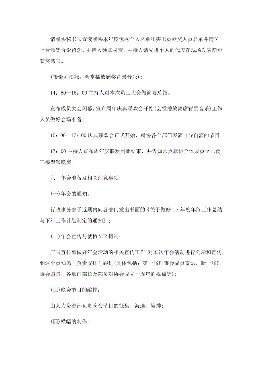 精选年会策划方案_第3页