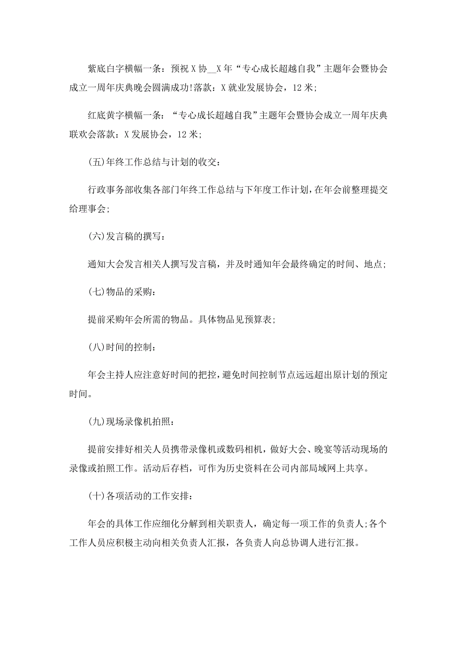 精选年会策划方案_第4页