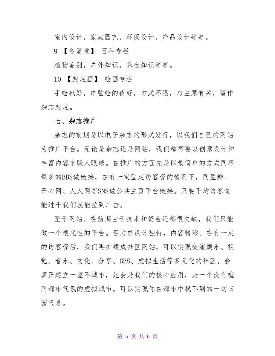 杂志整体策划书.doc_第5页