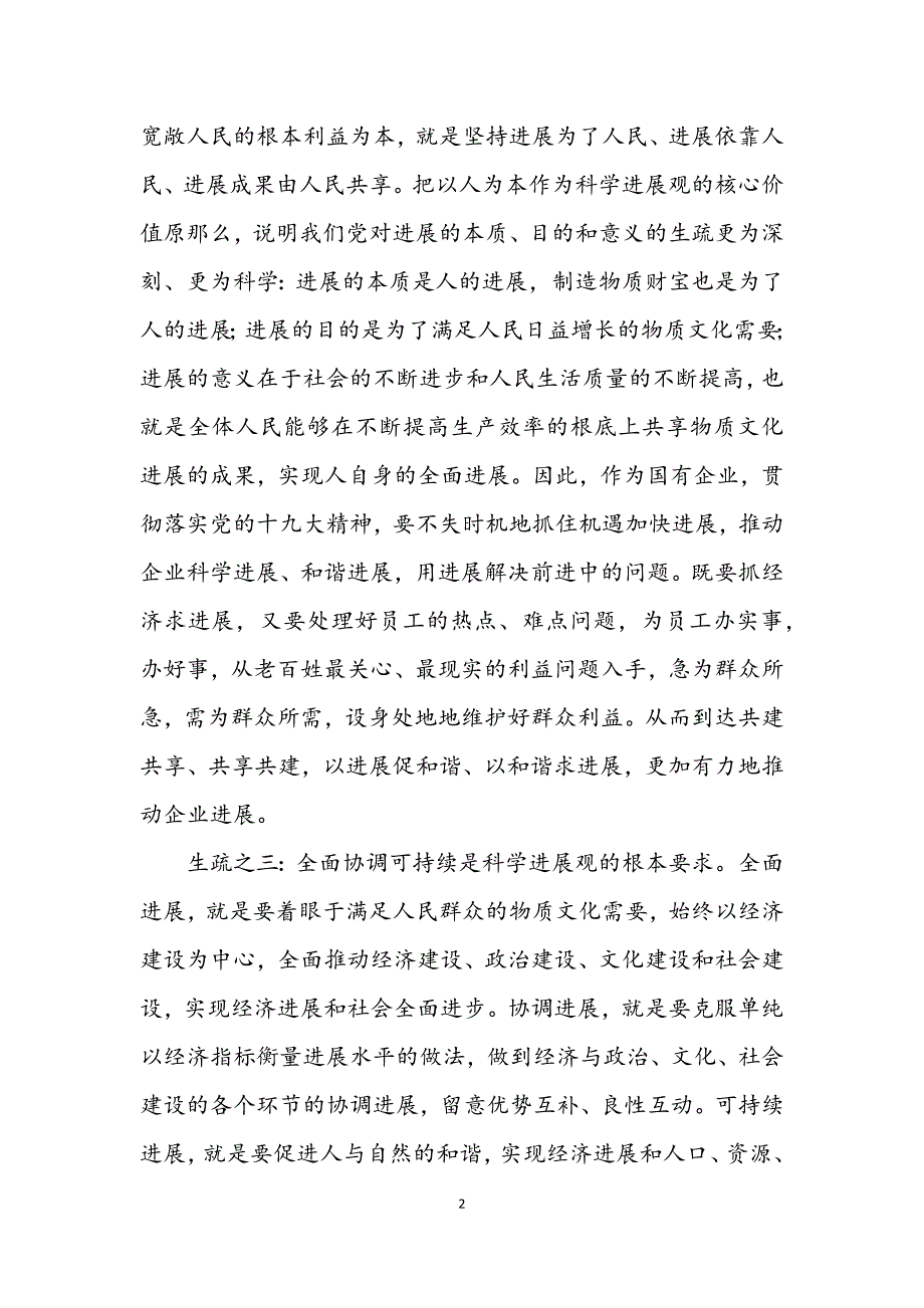 2023年煤矿矿长科学发展观活动的心得体会.docx_第2页