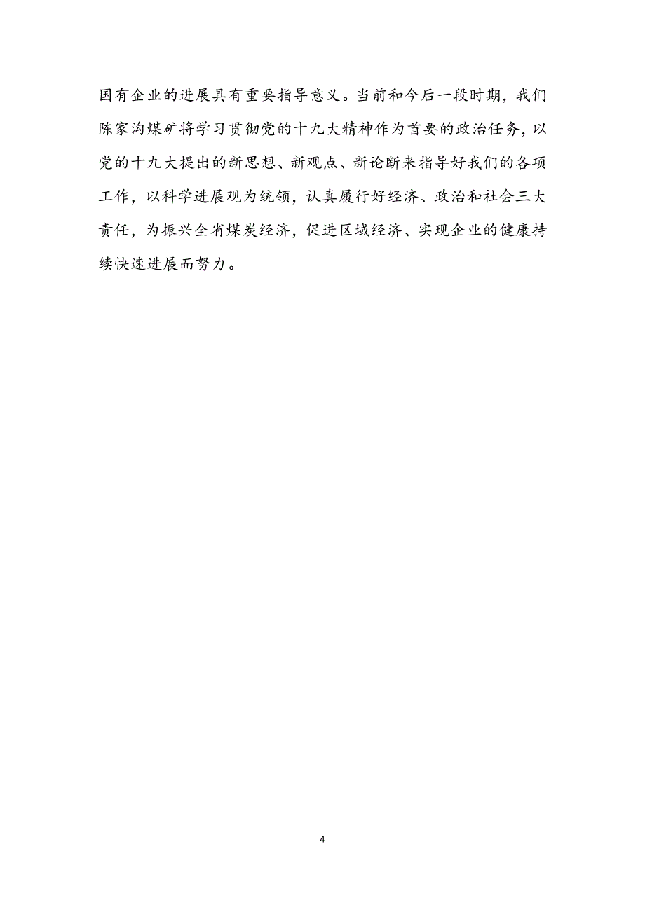 2023年煤矿矿长科学发展观活动的心得体会.docx_第4页