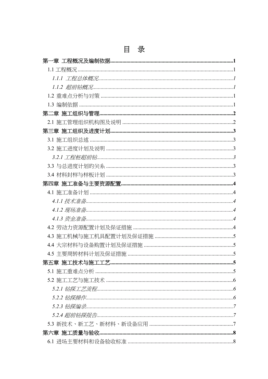 超前钻施工方案34478_第2页