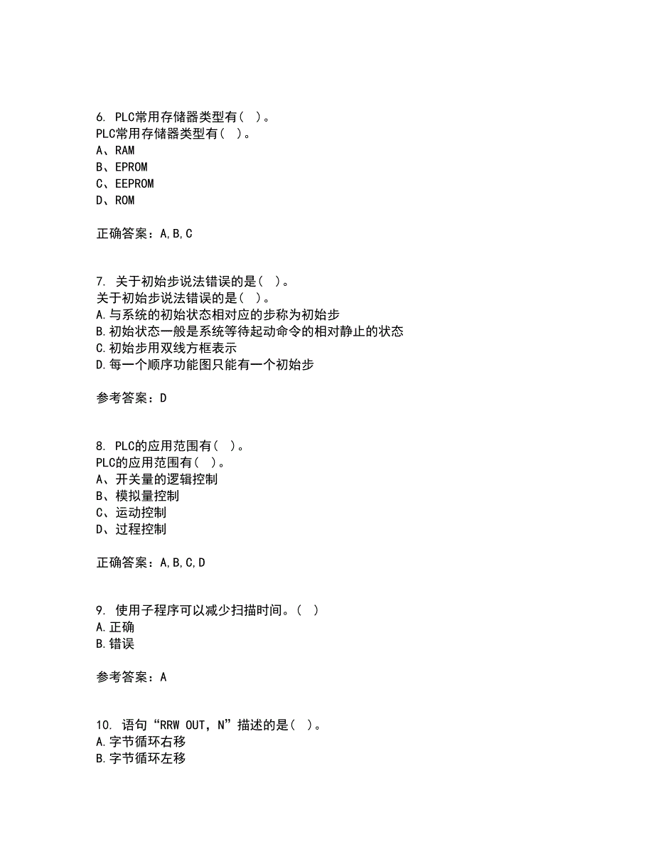 吉林大学22春《可编程控制器》离线作业二及答案参考68_第2页