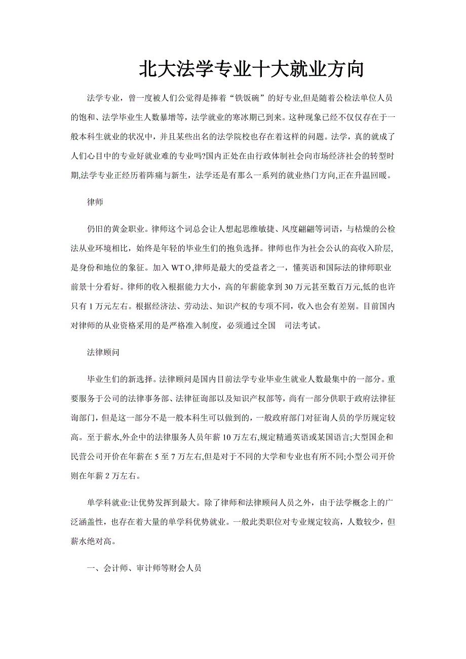北大法学专业十大就业方向_第1页