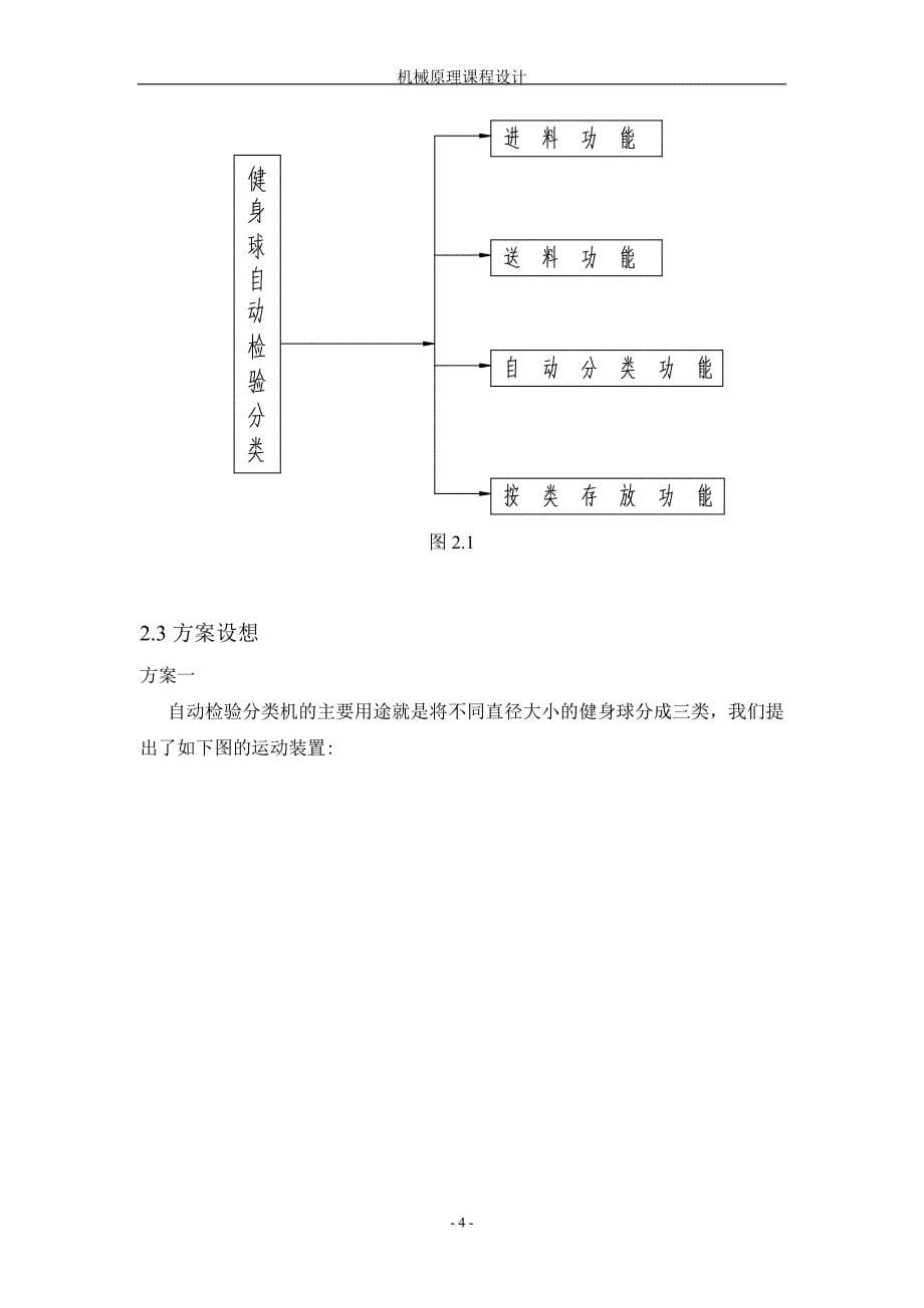 机械原理课程设计-健身球自动分类机方案设计说明书_第5页