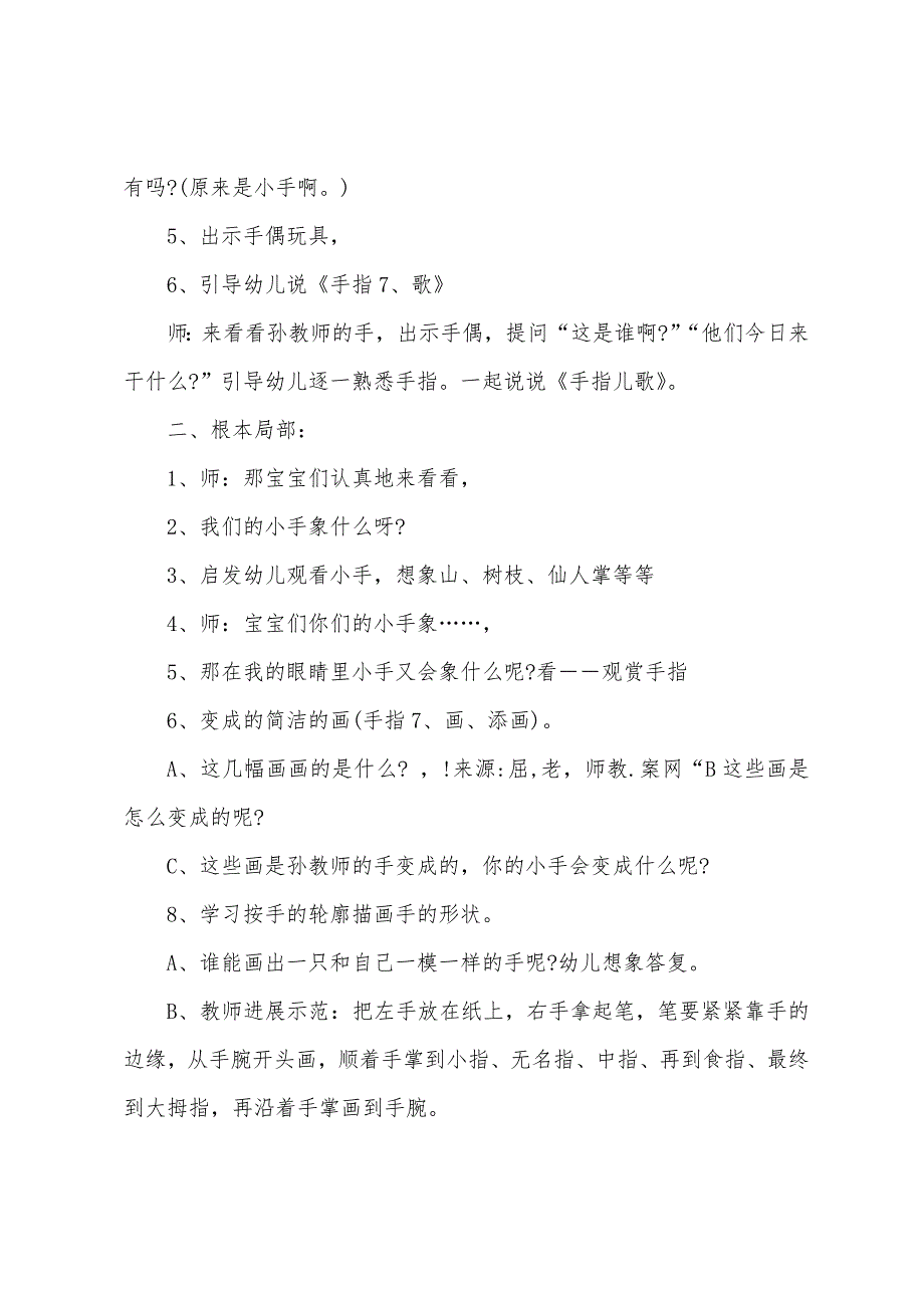 小班主题优秀教案及教学反思《会变的小手》.docx_第2页