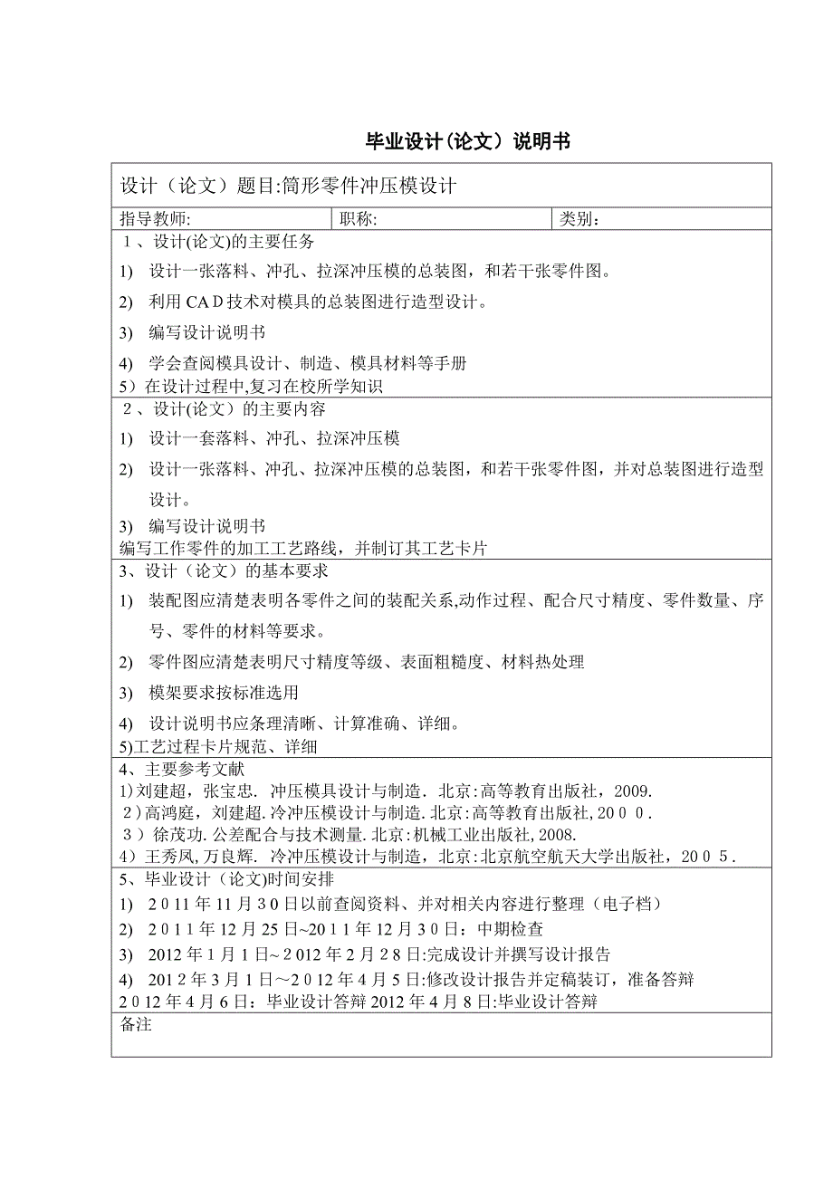 筒形冲压模具设计概要_第2页