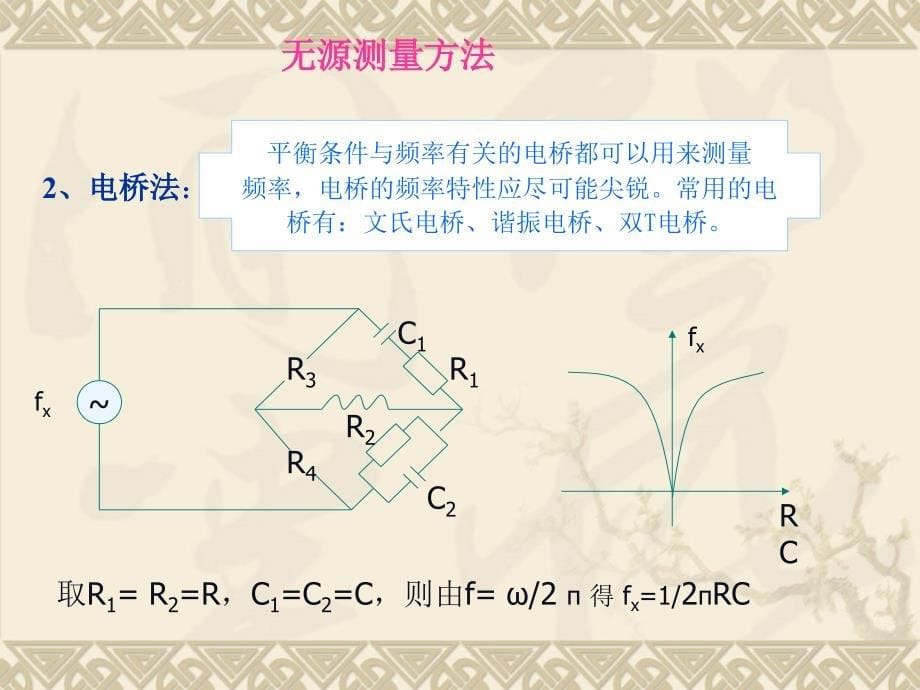 频率测量原理及应用_第5页