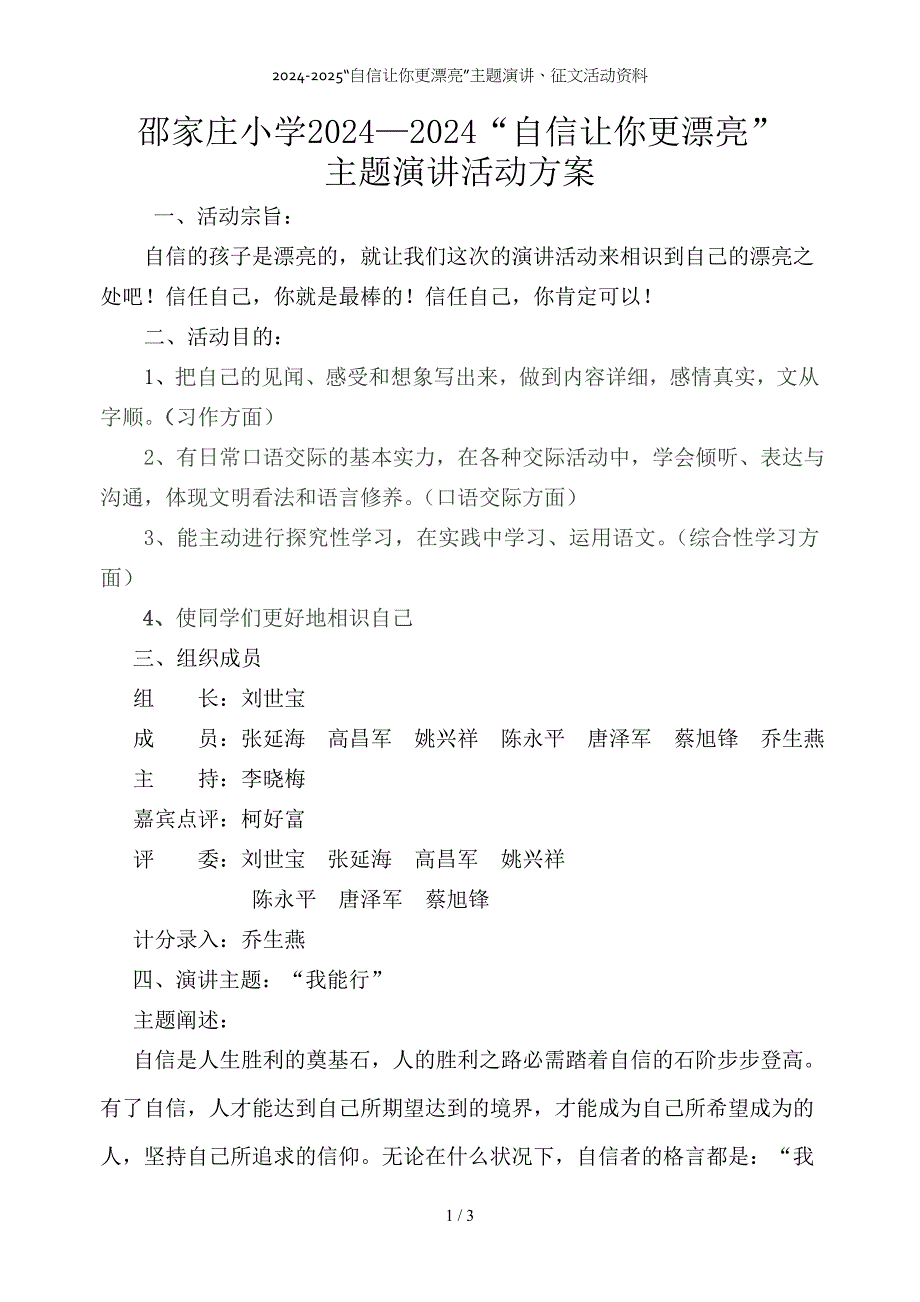 2024-2025“自信让你更美丽”主题演讲、征文活动资料_第1页