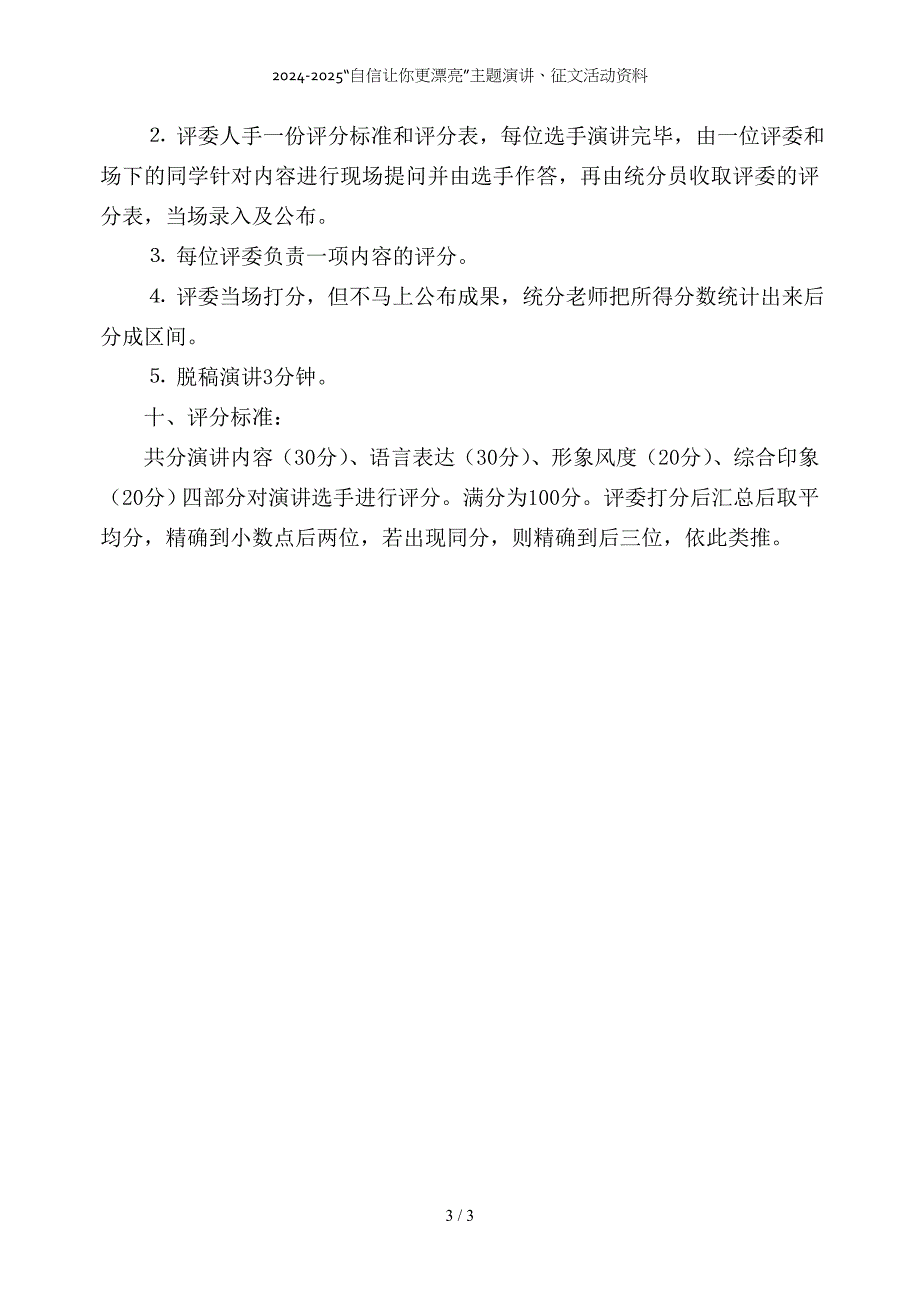 2024-2025“自信让你更美丽”主题演讲、征文活动资料_第3页