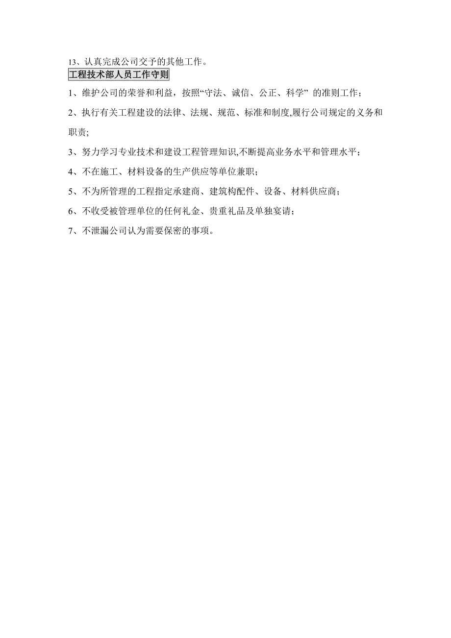 工程技术部工作职责与分工_第3页