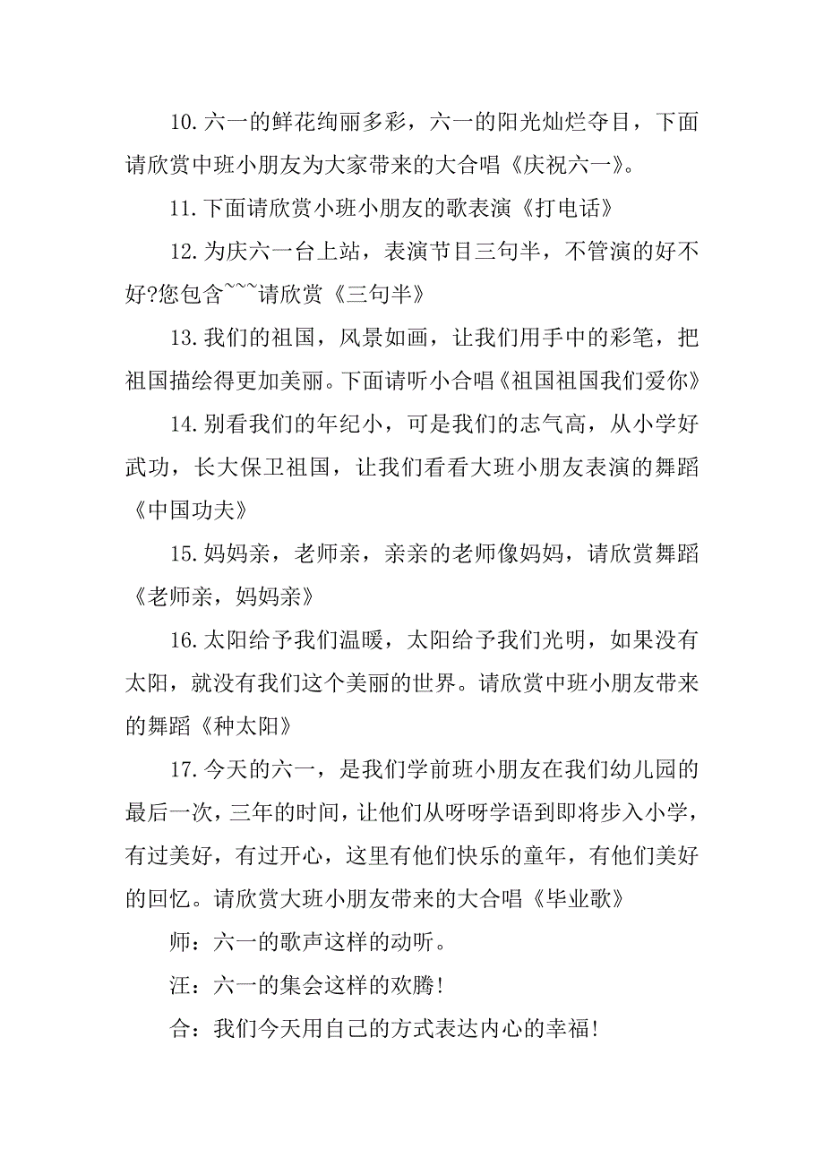 幼儿园庆六一迎端午活动主持词4篇(六一儿童节庆祝活动主持词)_第3页