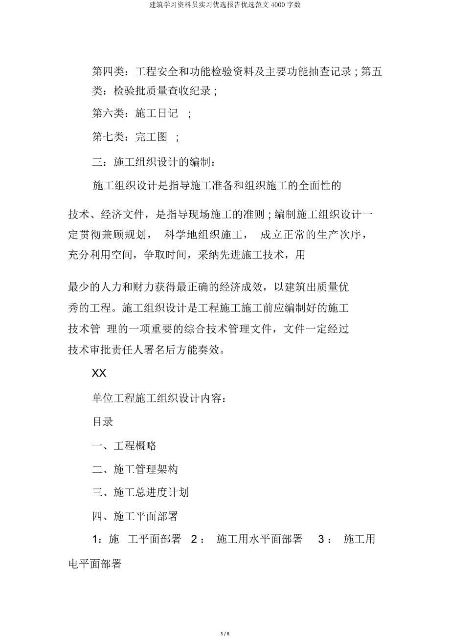 建筑资料员实习报告4000字.doc_第5页