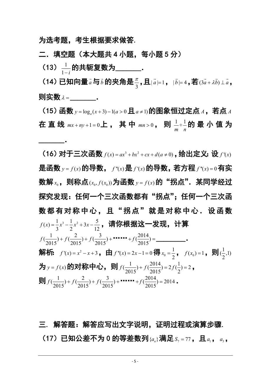 黑龙江省大庆市高三第二次教学质量检测（二模）文科数学试题 及答案_第5页