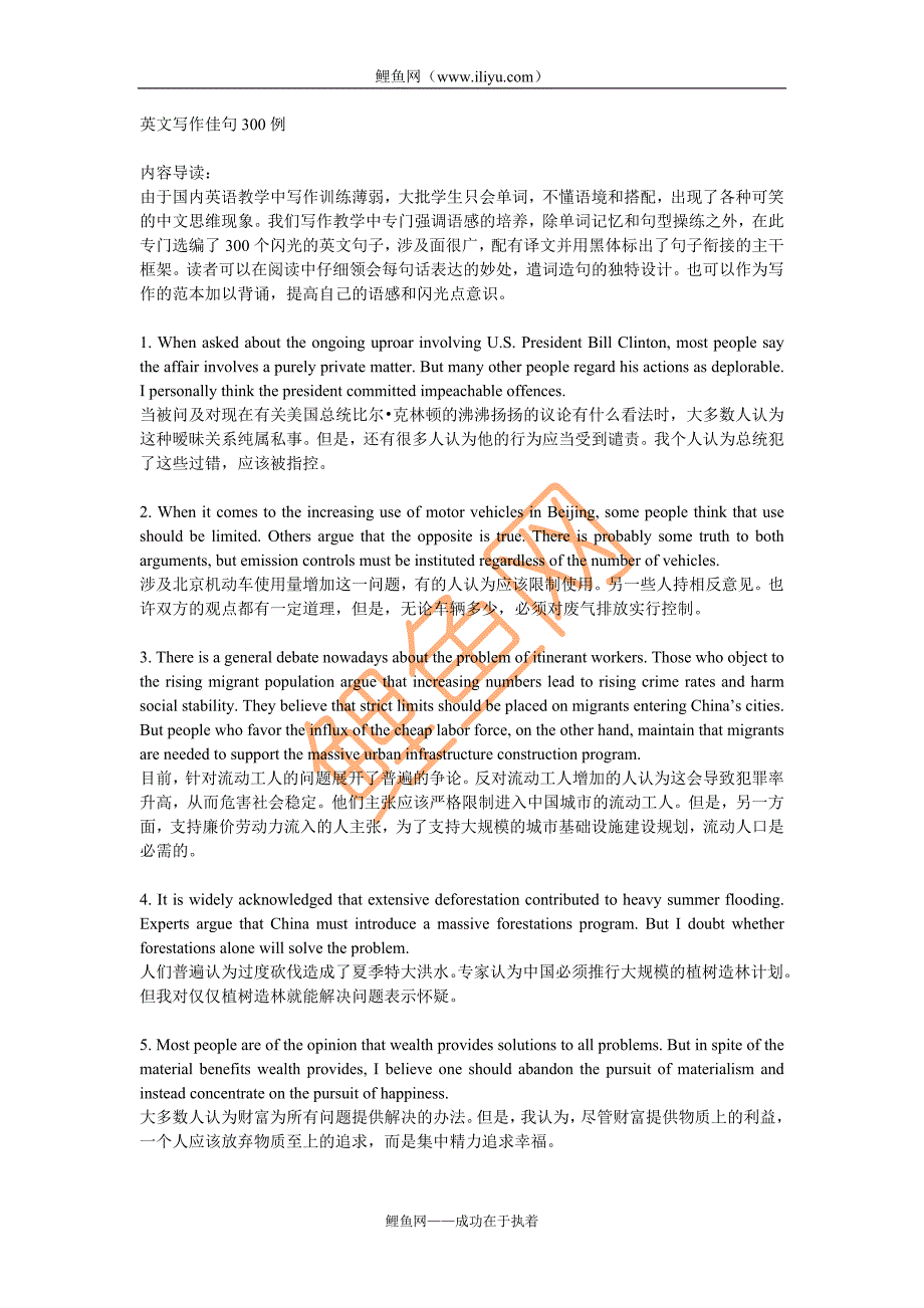 考试必备经典英语句型.doc_第1页