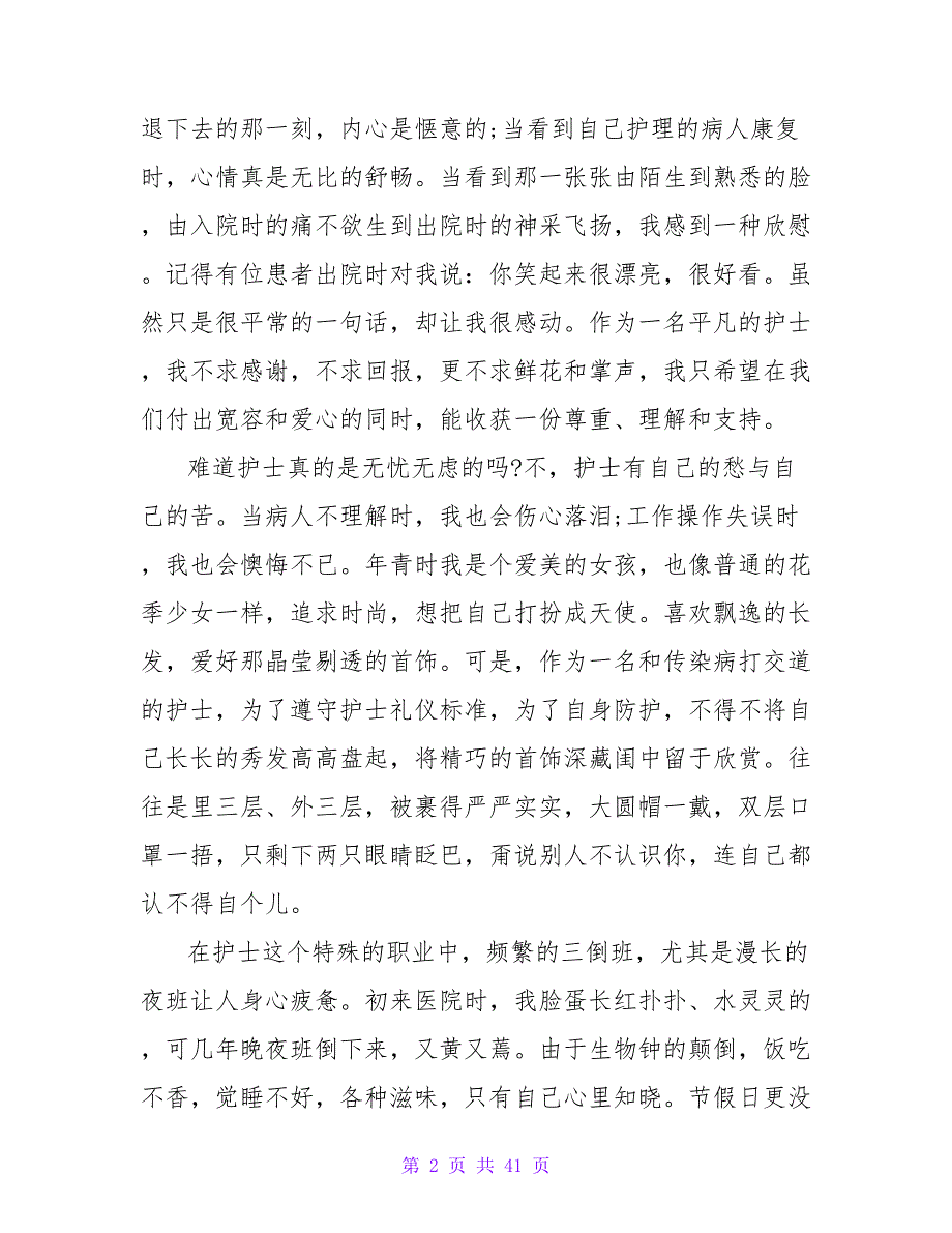 儿科护士实习周记.doc_第2页