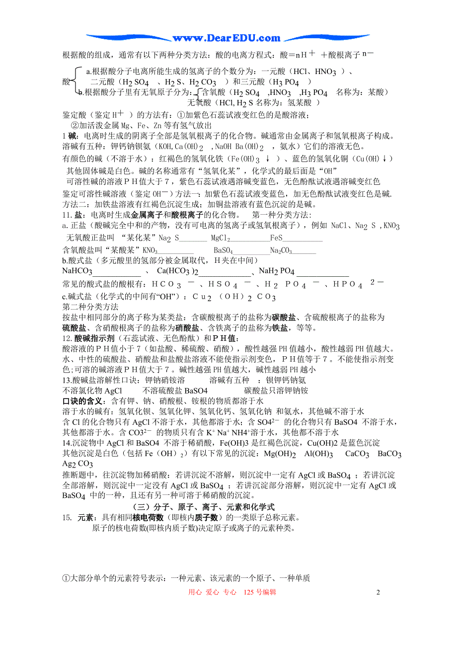 新课标初三化学基础知识复习提纲_第2页