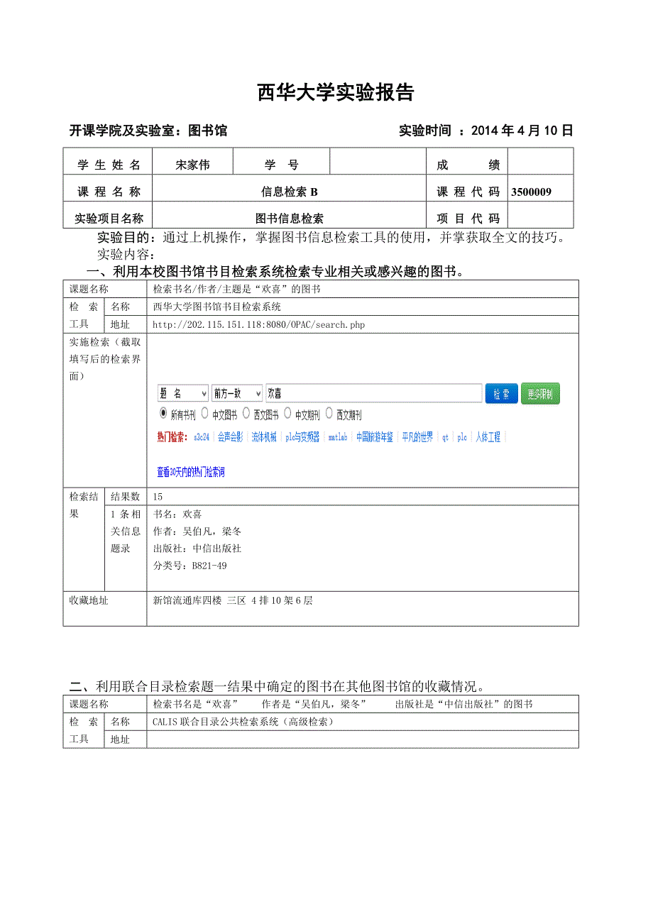 信息检索实验报告完成_第2页