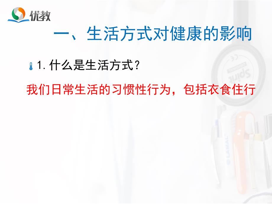 《选择健康的生活方式》演示课件_第3页