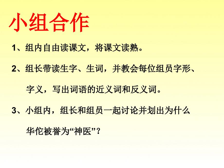 湘教版小学三年级18华佗与麻沸散ppt课件_第2页