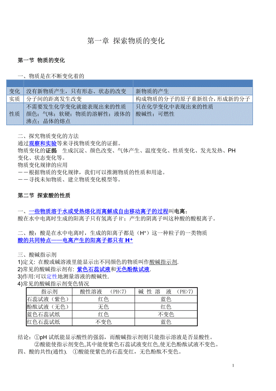 浙教版九年级上科学知识点总结_第1页