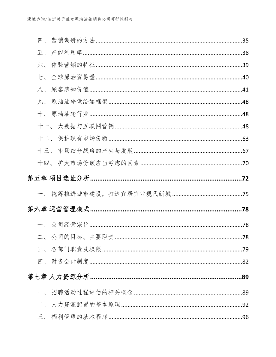 临沂关于成立原油油轮销售公司可行性报告【模板范本】_第2页