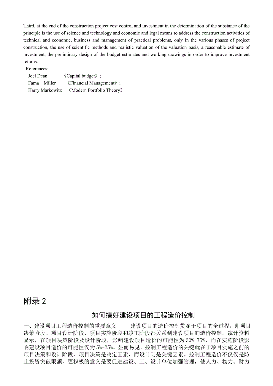 外文翻译-如何搞好建设项目的工程造价控制.doc_第3页