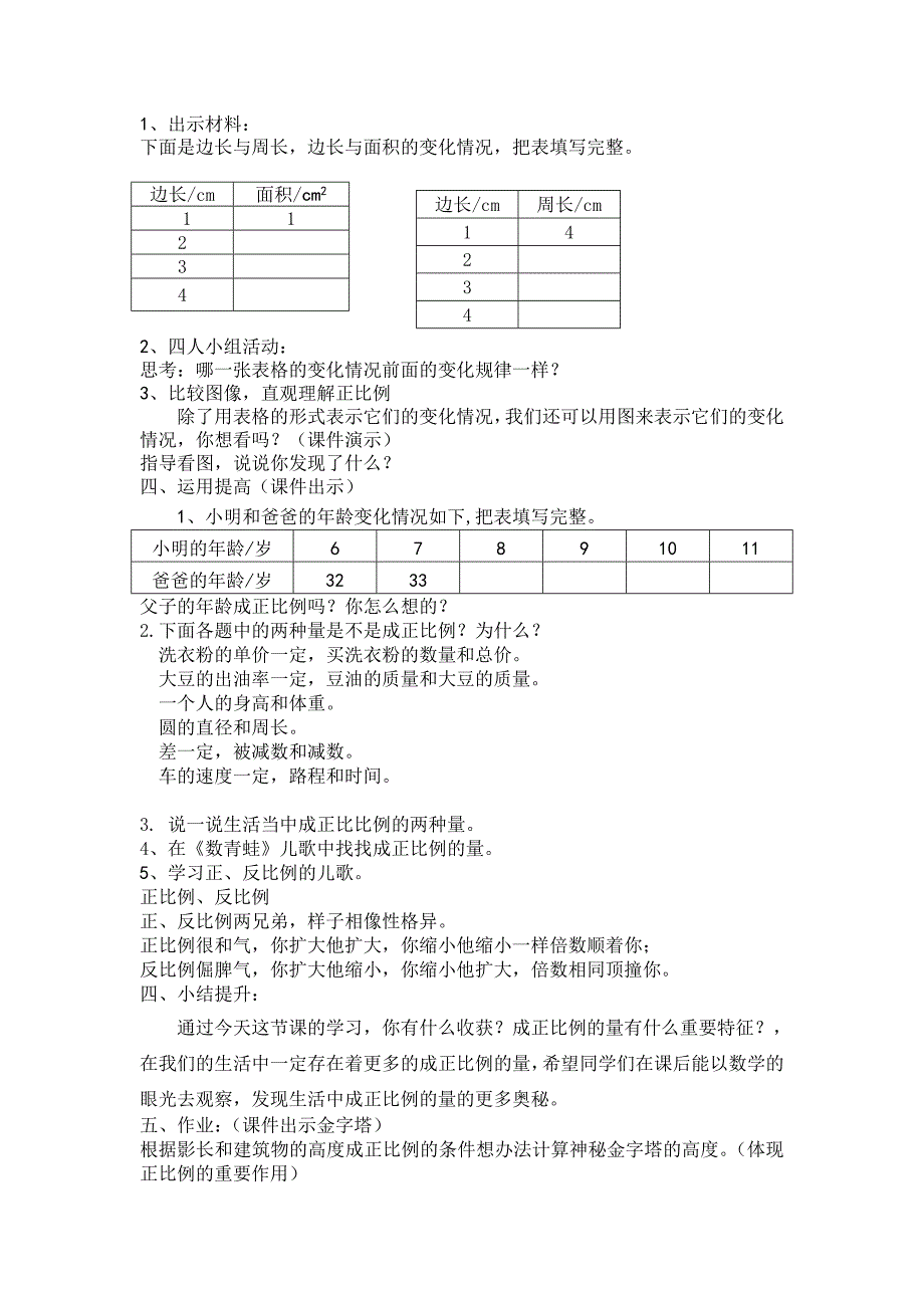 杜蒙连小马起越《正比例》教学设计.doc_第4页