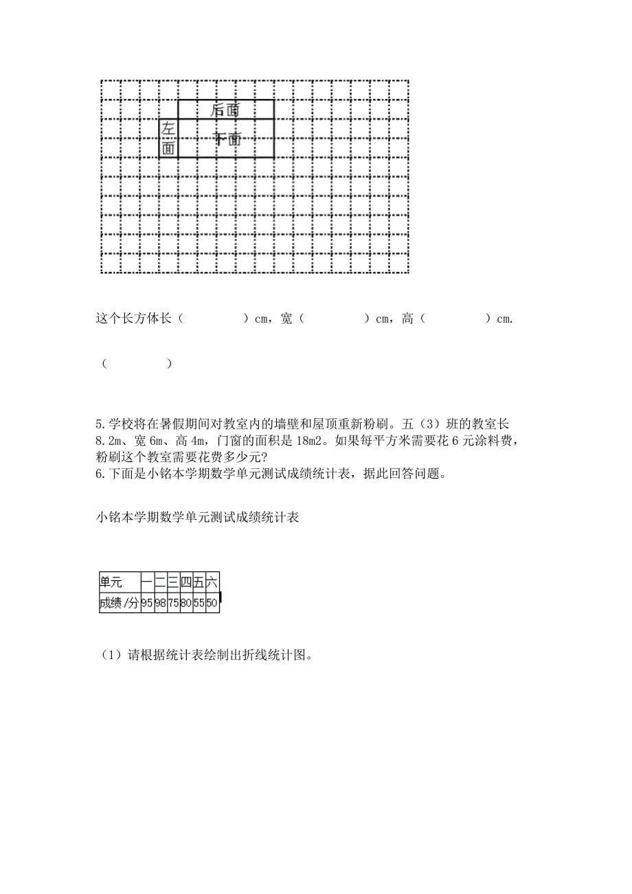 小学五年级下册数学期末测试卷加答案(黄金题型).docx_第5页