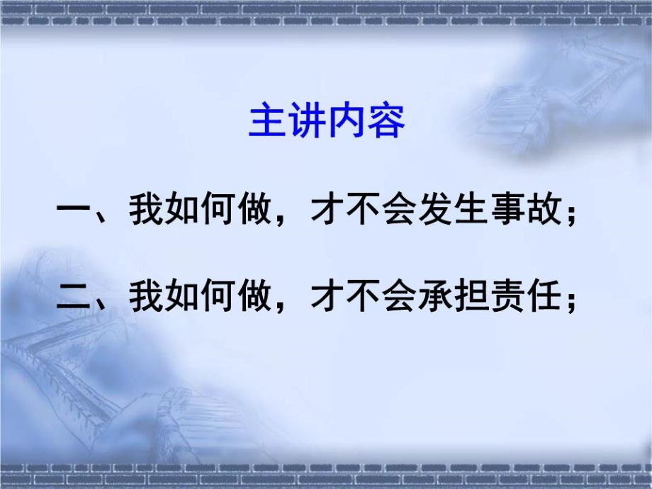 市建委施工安全管理培训讲义.ppt_第2页