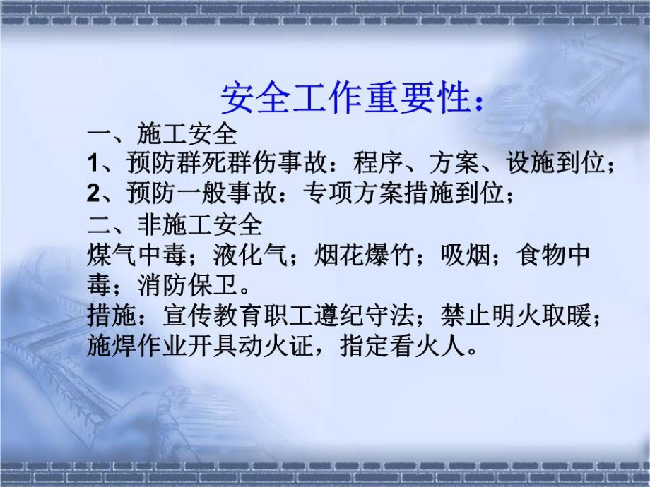 市建委施工安全管理培训讲义.ppt_第4页