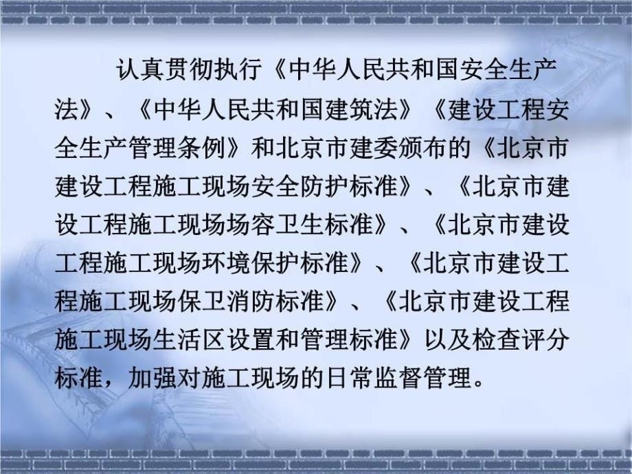 市建委施工安全管理培训讲义.ppt_第5页