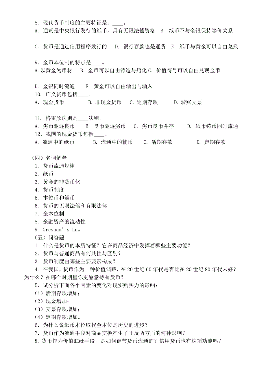 货币银行学习题及答案_第3页