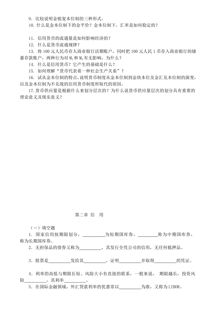 货币银行学习题及答案_第4页