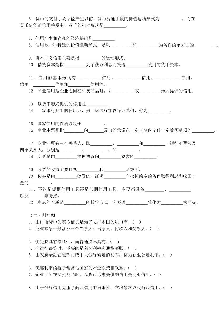 货币银行学习题及答案_第5页