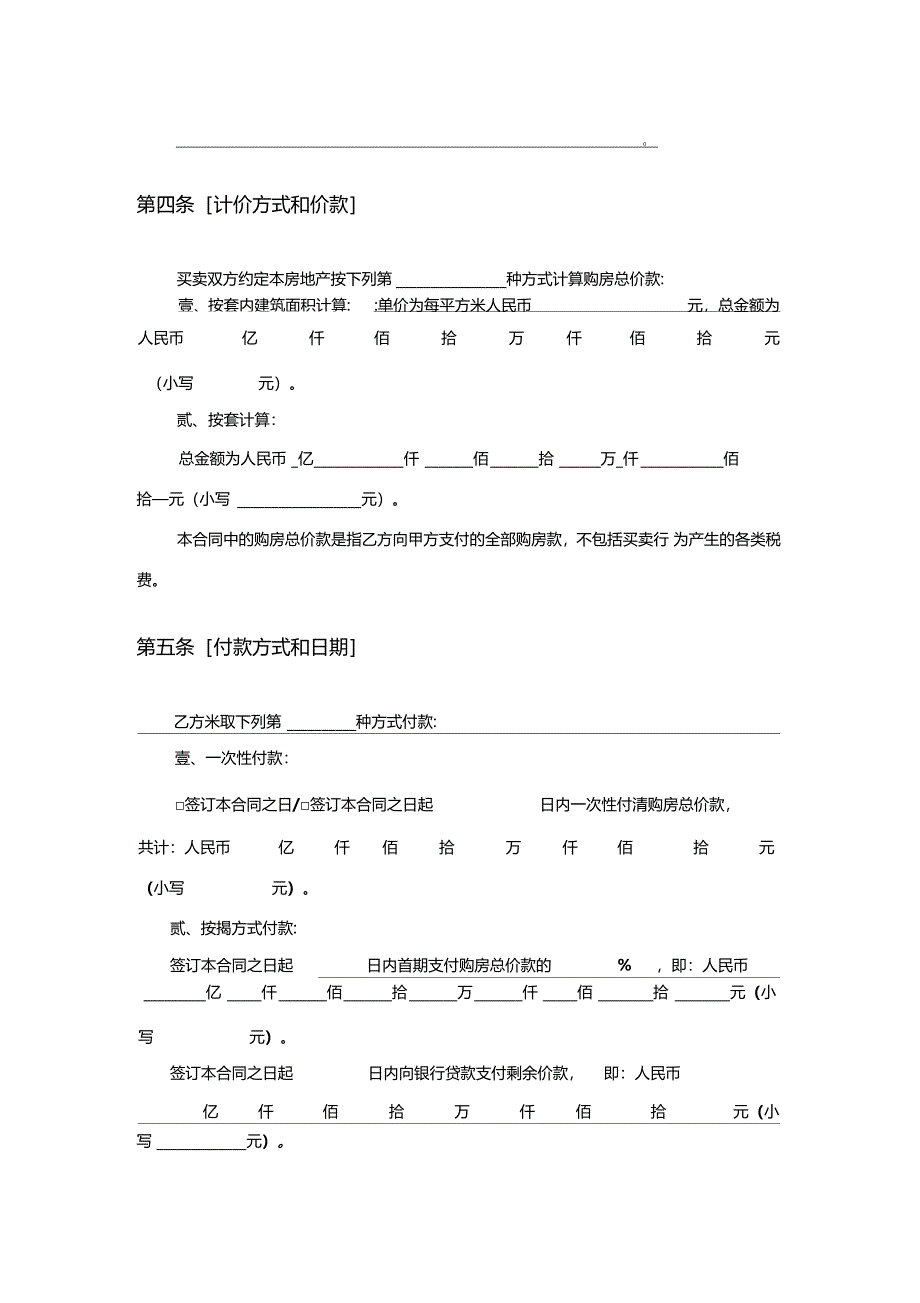 商品房买卖预售合同范本_第4页