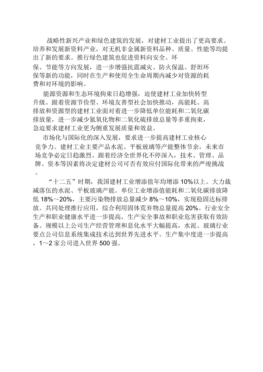 新型建材产业园区发展思路及目标.docx_第5页