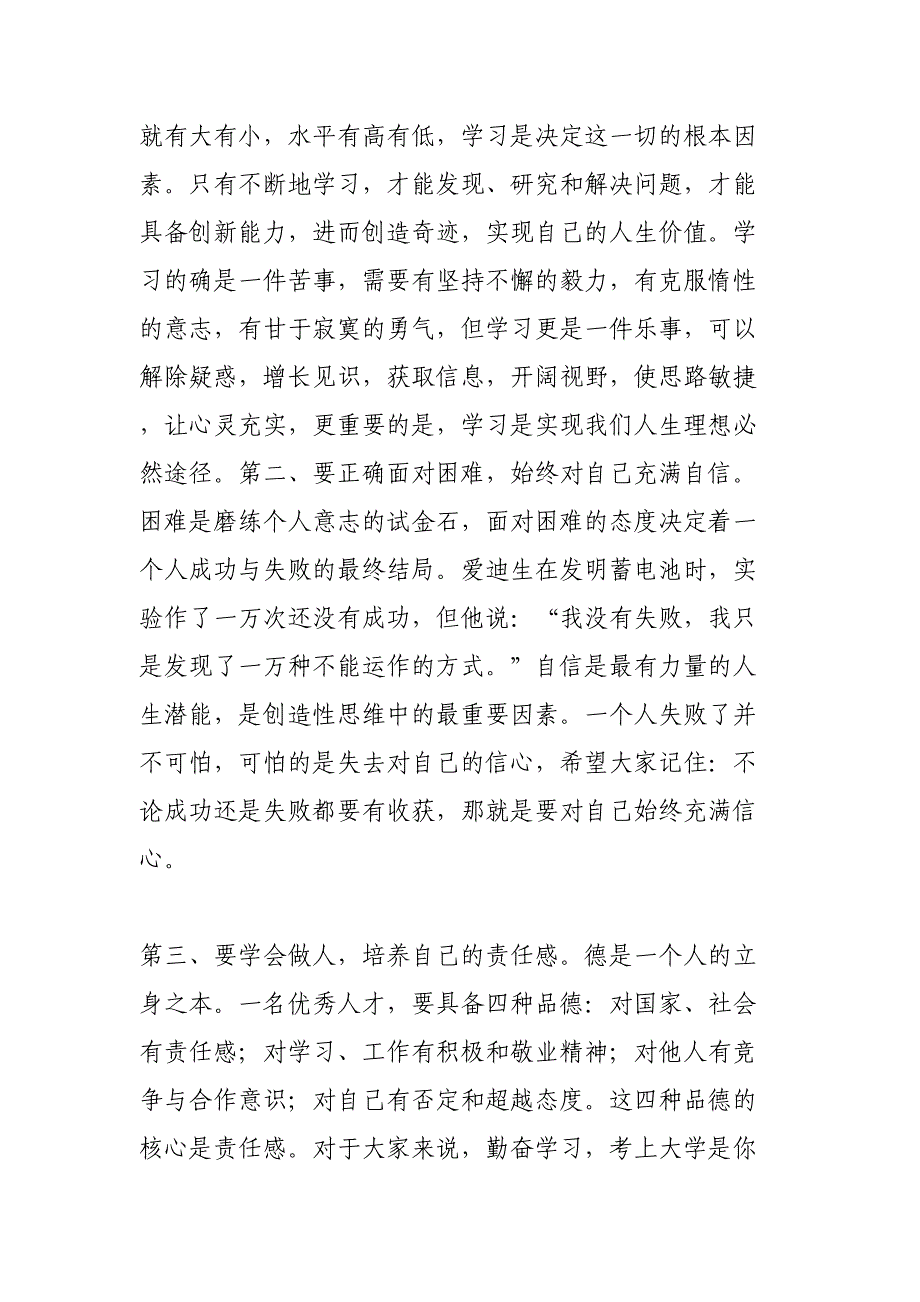 2024年学校春季开学校长致辞汇编5份_第2页