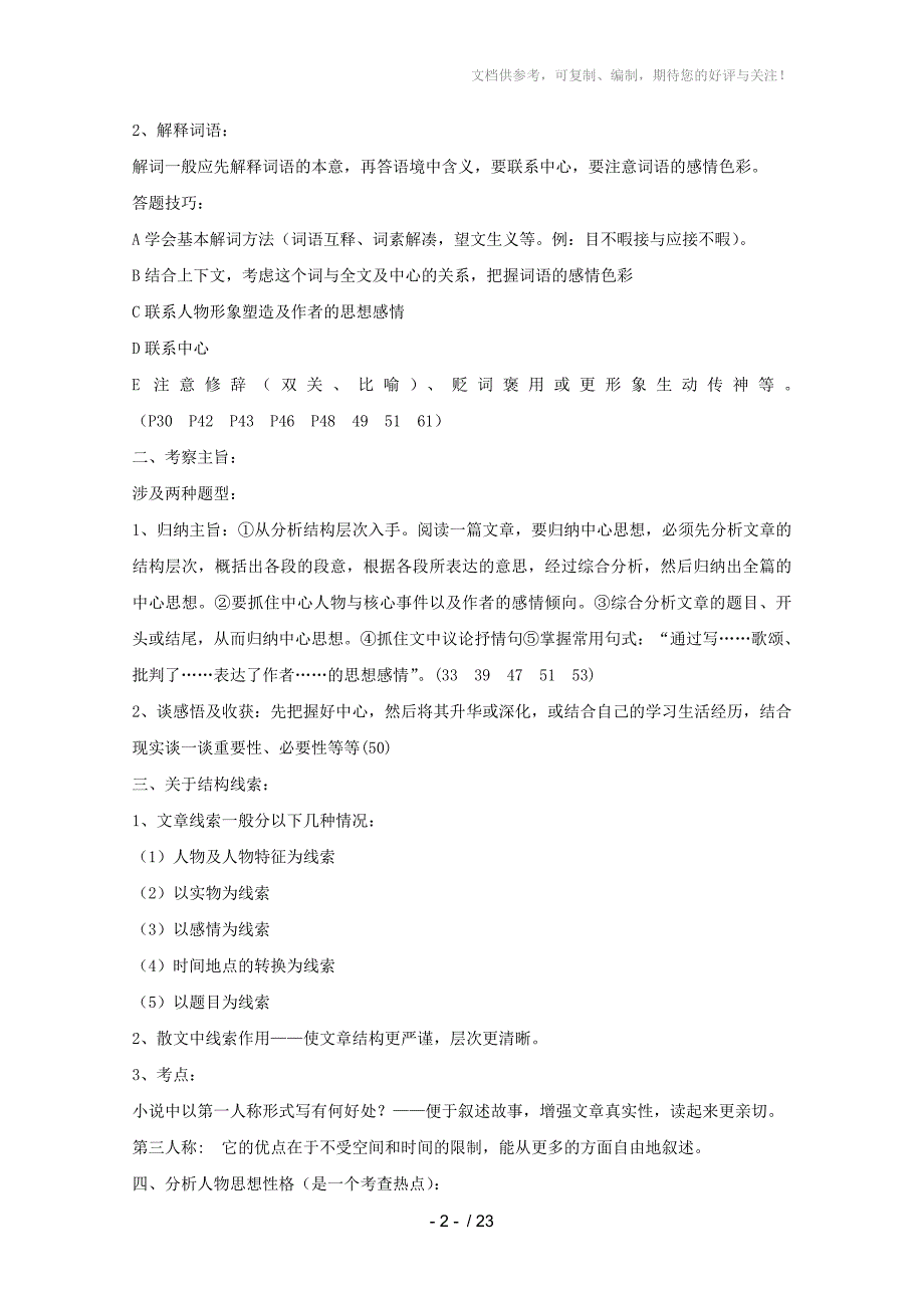 2013年高考语文备考冲刺之易错点点睛系列专题12记叙文_第2页