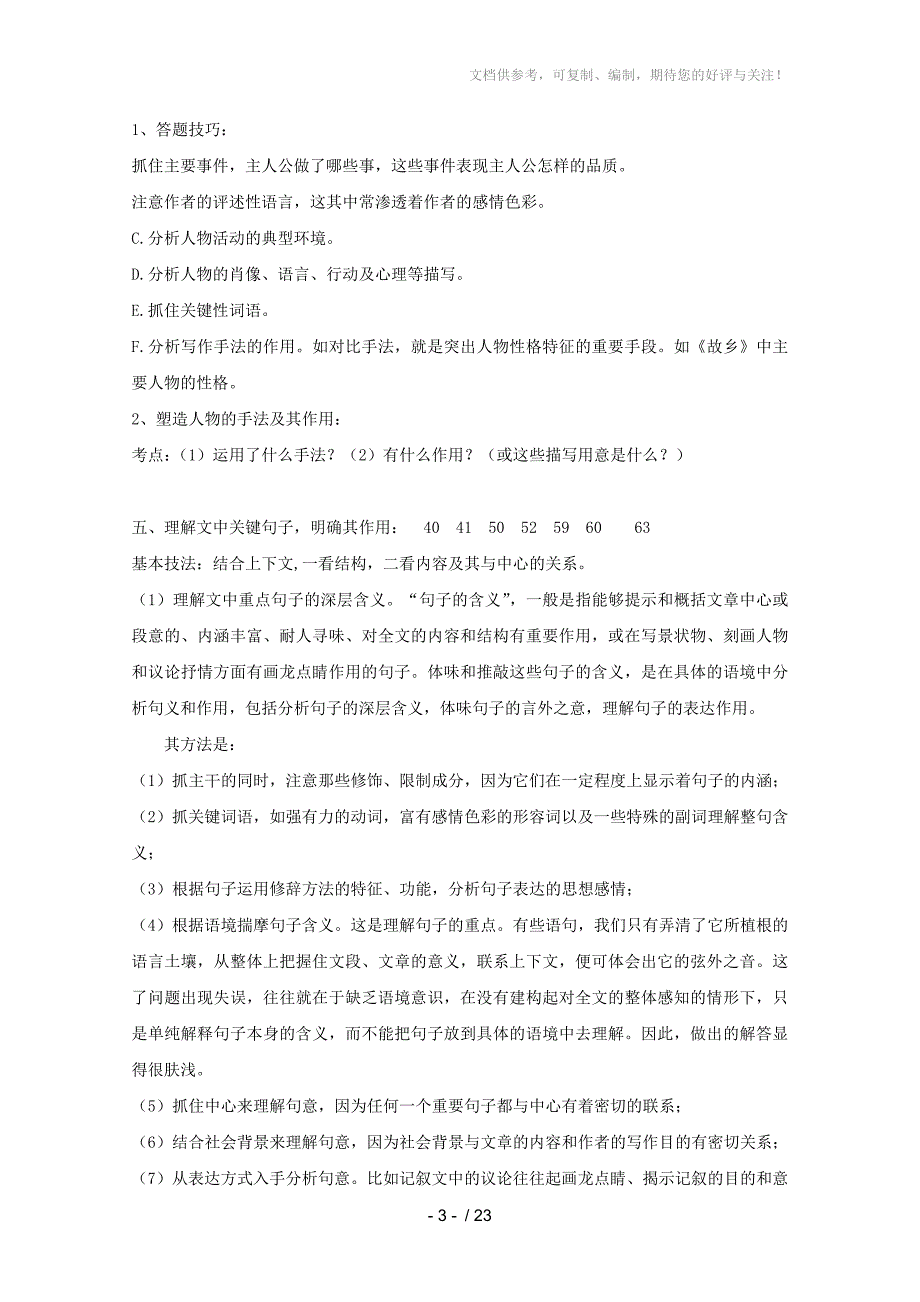 2013年高考语文备考冲刺之易错点点睛系列专题12记叙文_第3页