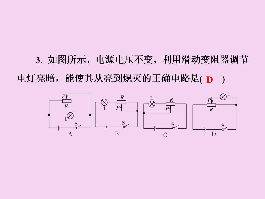 沪粤版九年级物理上册习题第十四章探究欧姆定律测试卷ppt课件_第4页