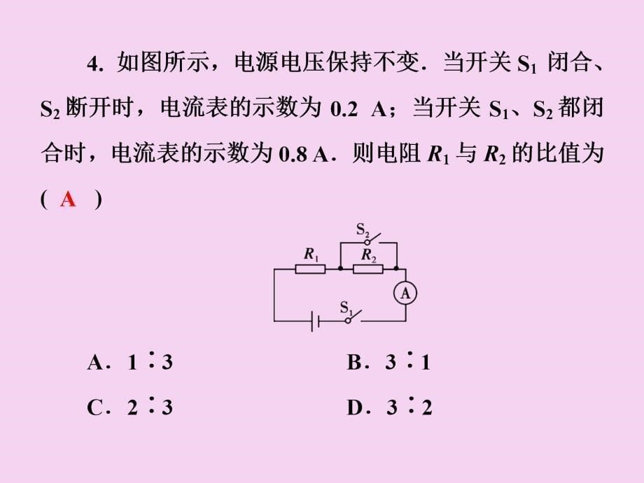 沪粤版九年级物理上册习题第十四章探究欧姆定律测试卷ppt课件_第5页