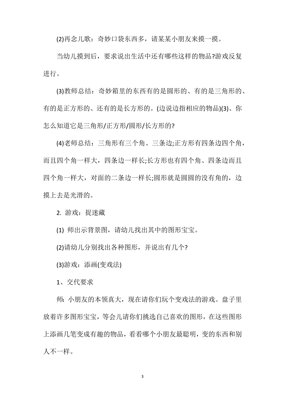 小班游戏公开课我和图形宝宝做游戏教案反思_第3页