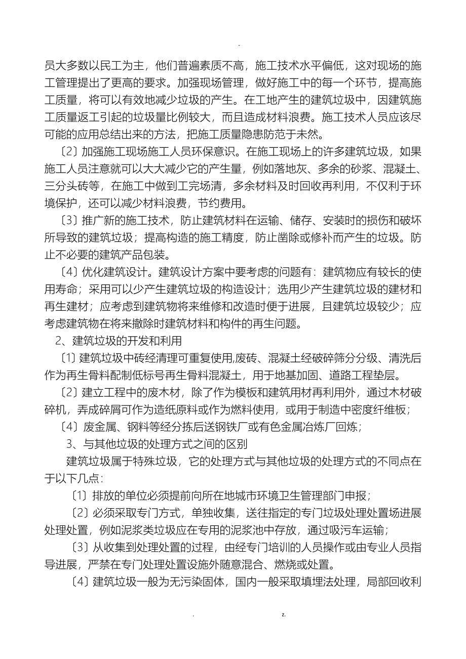 建筑垃圾的运输及处置_第2页