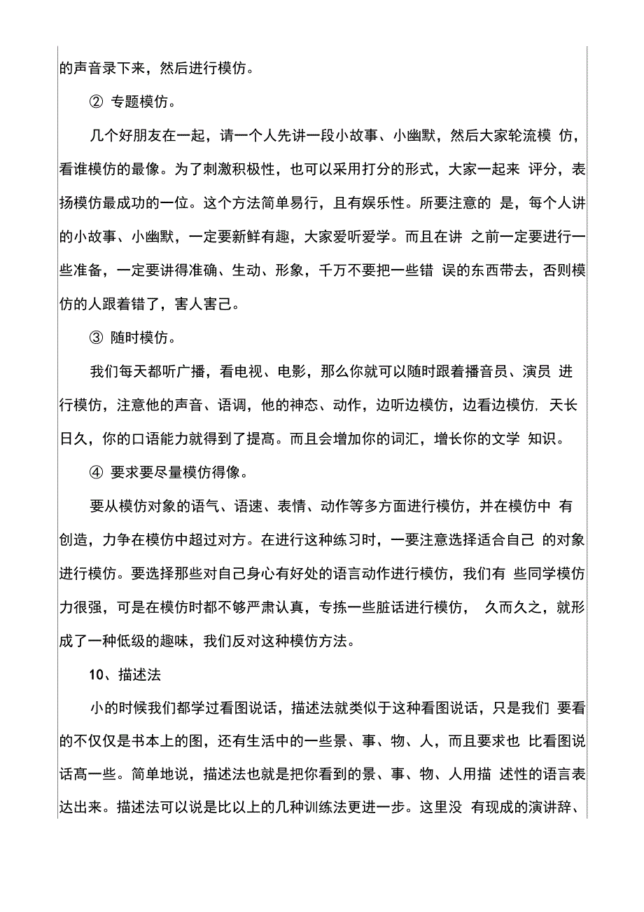 口才训练的16个技巧_第4页