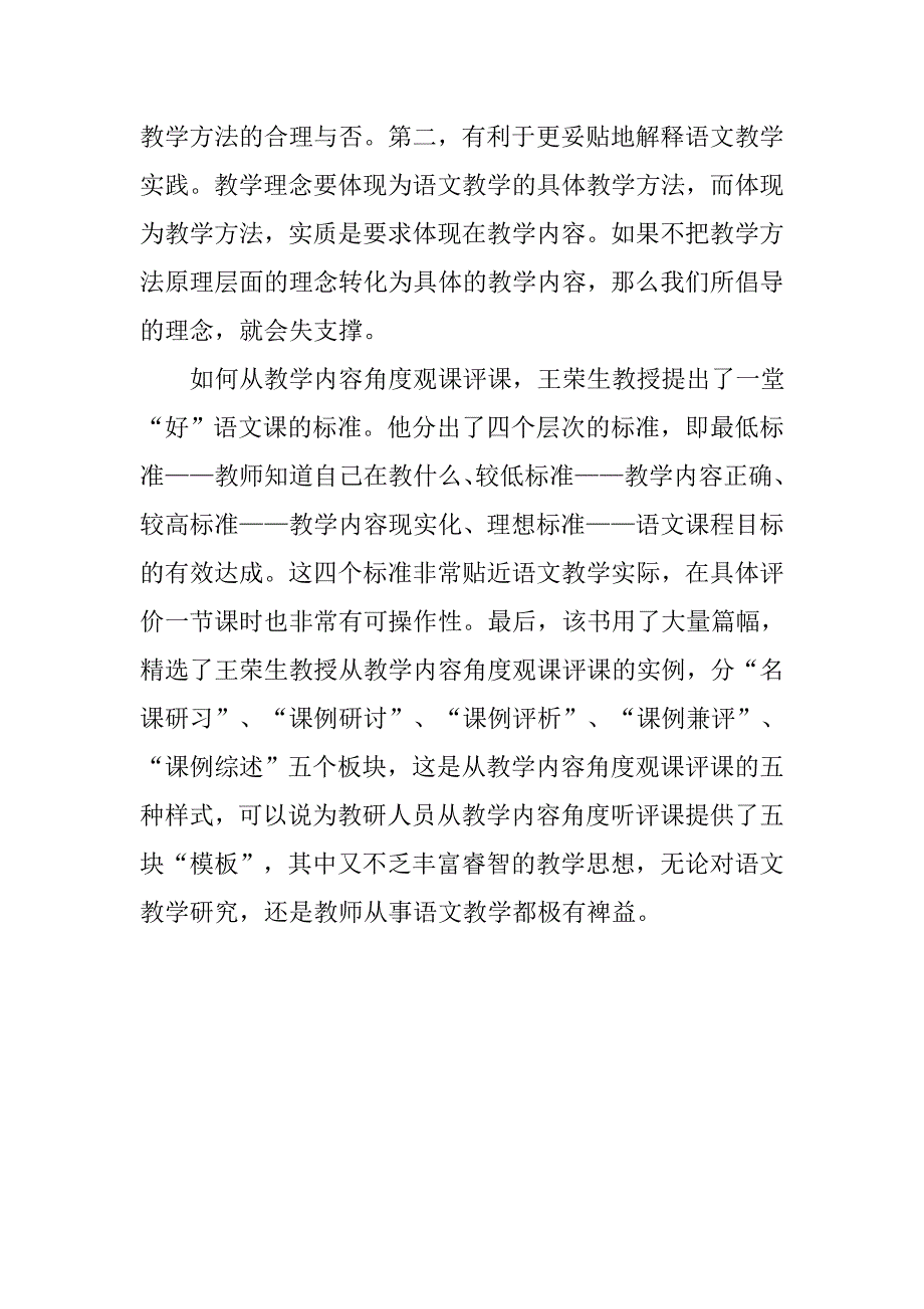 《听王荣生教授评课》读书体会_第2页