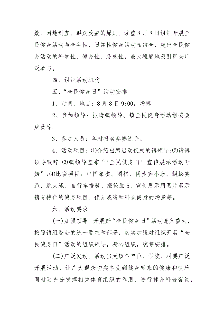 2021全民健身实施方案_第3页